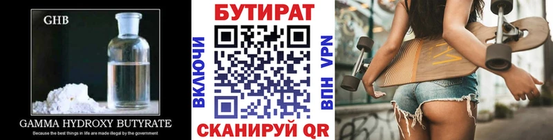 БУТИРАТ 1.4BDO  Купить  Бокситогорск 